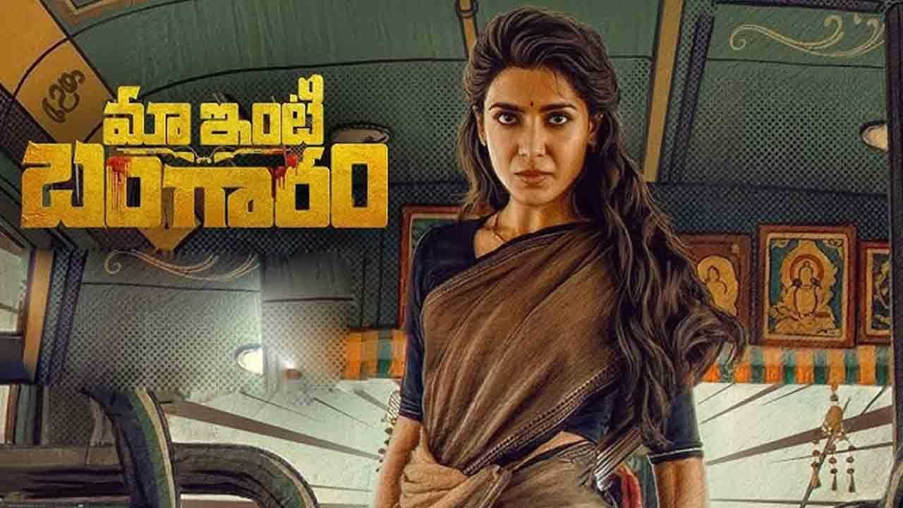 బాక్సాఫీస్‌ను షేక్ చేస్తున్న ‘మా ఇంటి బంగారం’...