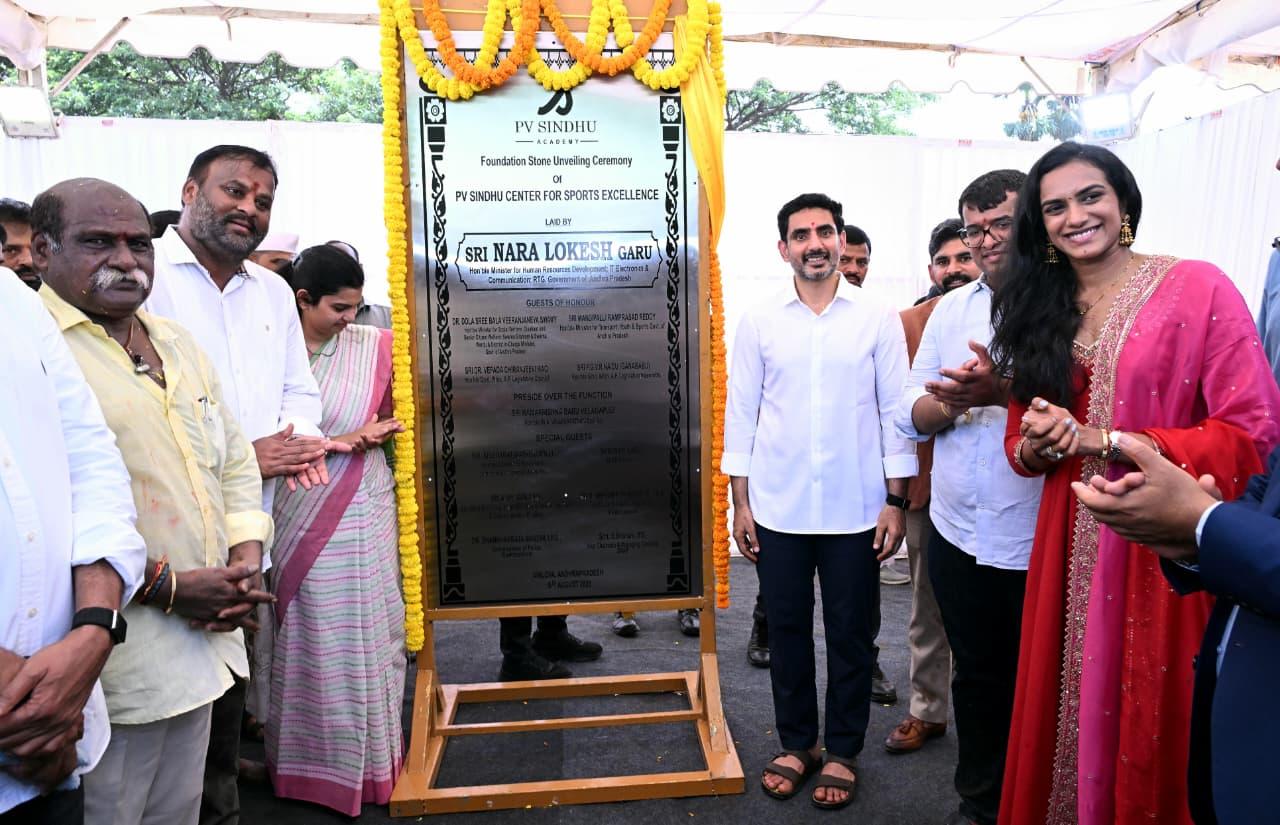 విశాఖలో పీవీ సింధు అకాడమీకి శంకుస్థాపన చేసిన మంత్రి నారా లోకేశ్..