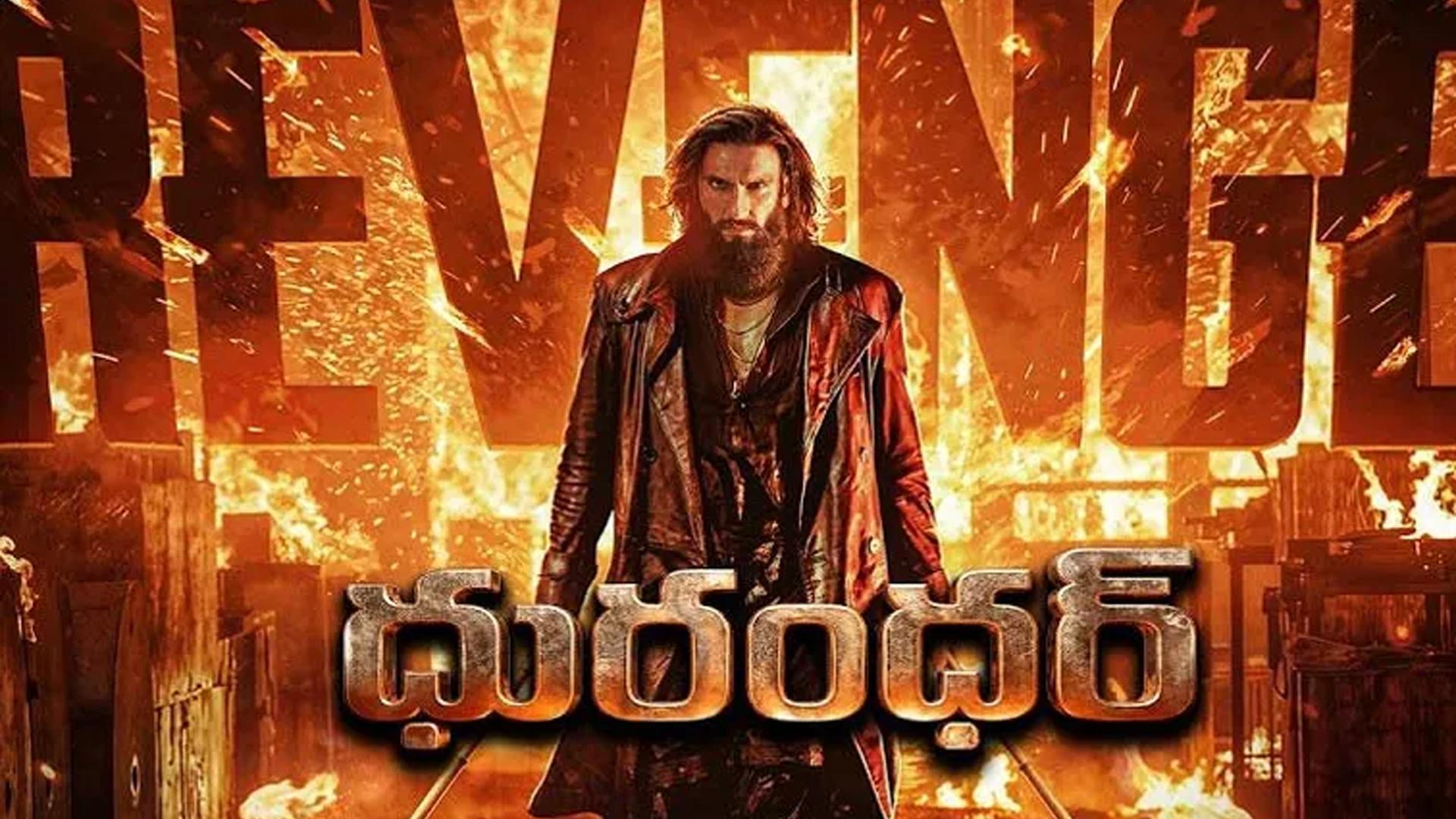 'ధురంధర్' ప్రభంజనం.. వరల్డ్ నెం.1 నాన్-ఇంగ్లీష్ చిత్రంగా రికార్డ్..